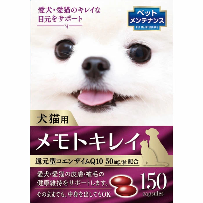 メモトキレイ150粒　世界で唯一の還元型CoQ10で吸収率が段違い！