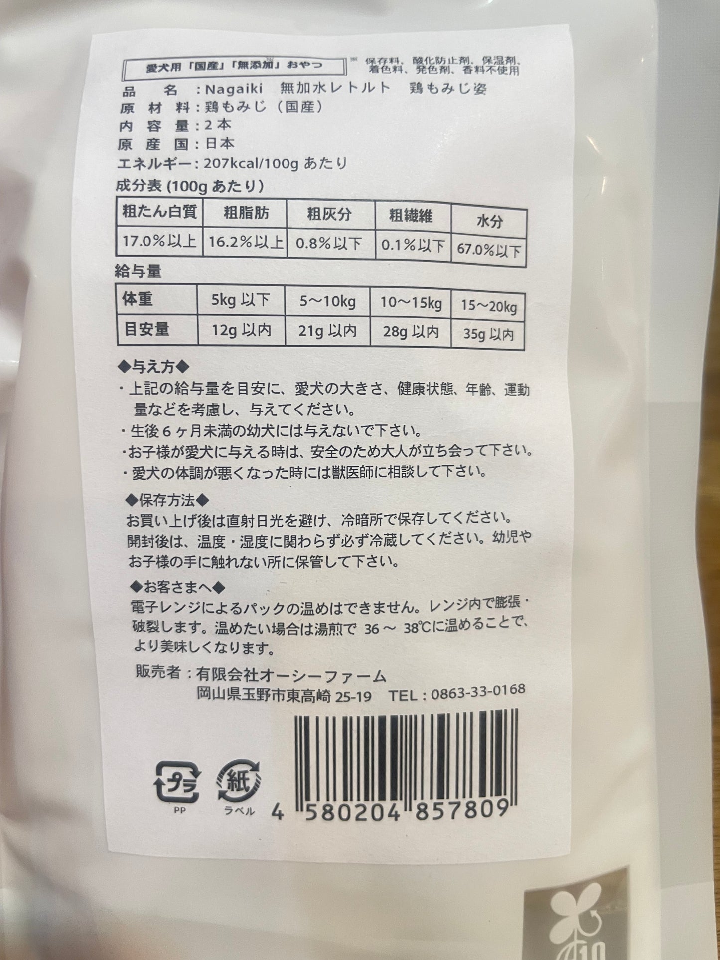Nagaiki 鶏もみじ姿煮 コラーゲンたっぷり！