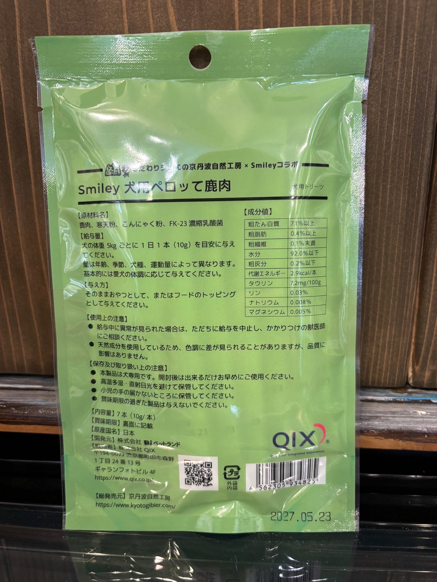 お肉たっぷり国産ペーストオヤツ♪ペロッて　鹿味