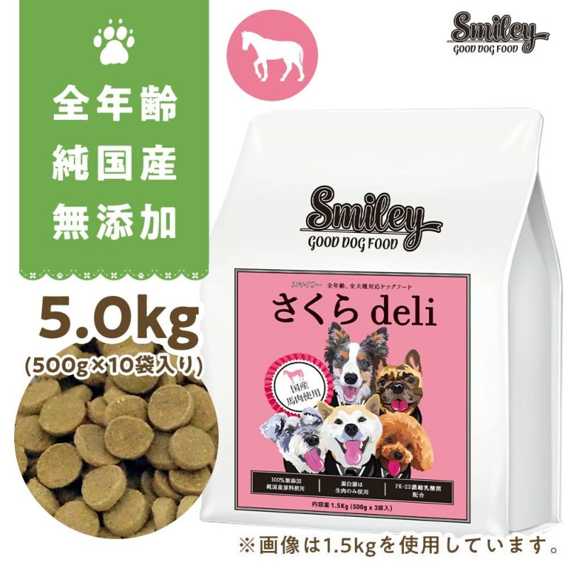 純国産フード！Smiley！ 5.0kg – Natural18dog's