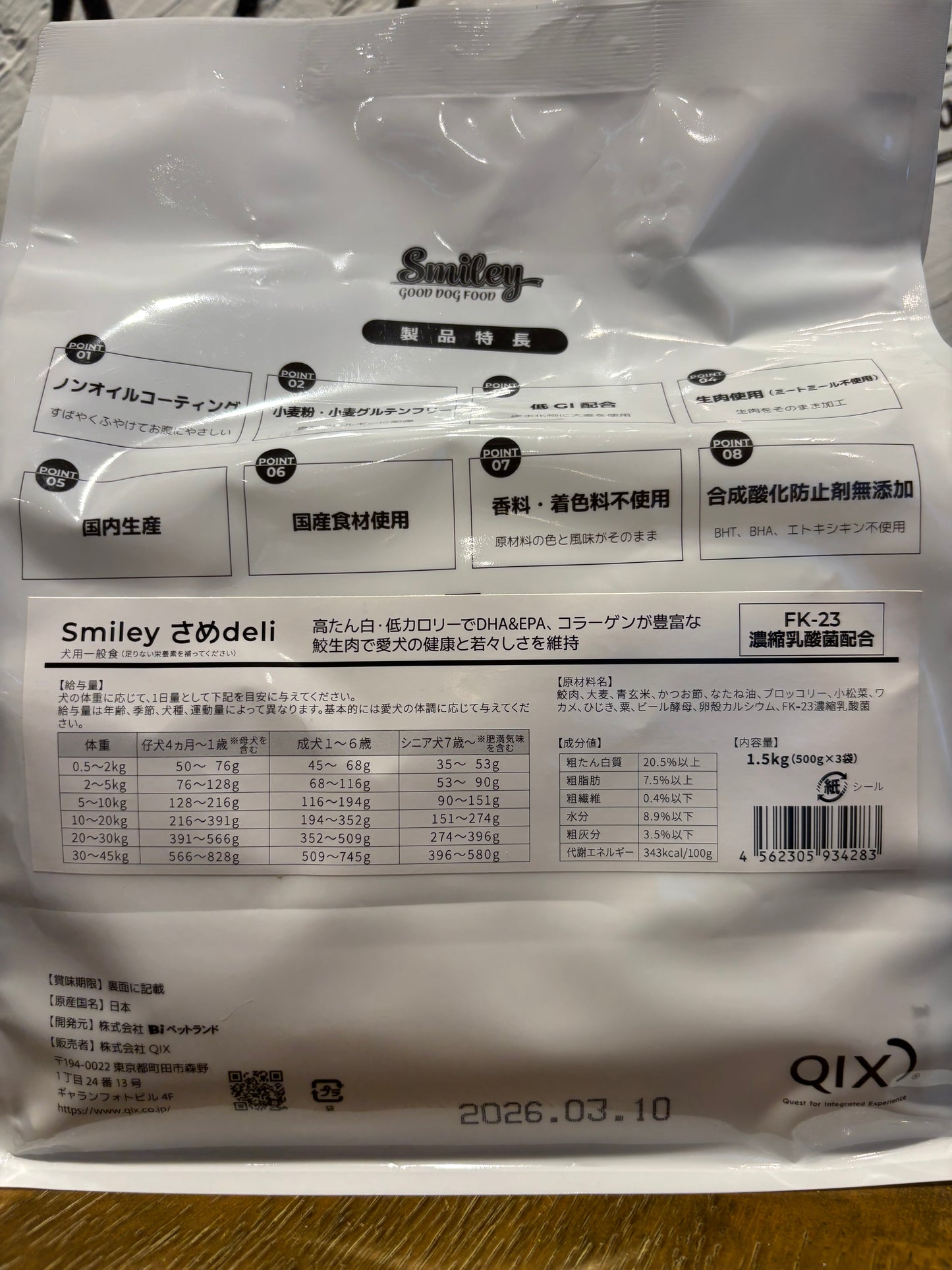 !ついに発売！純国産　無添加　Smiley　国産さめdeli 1.5kg！
