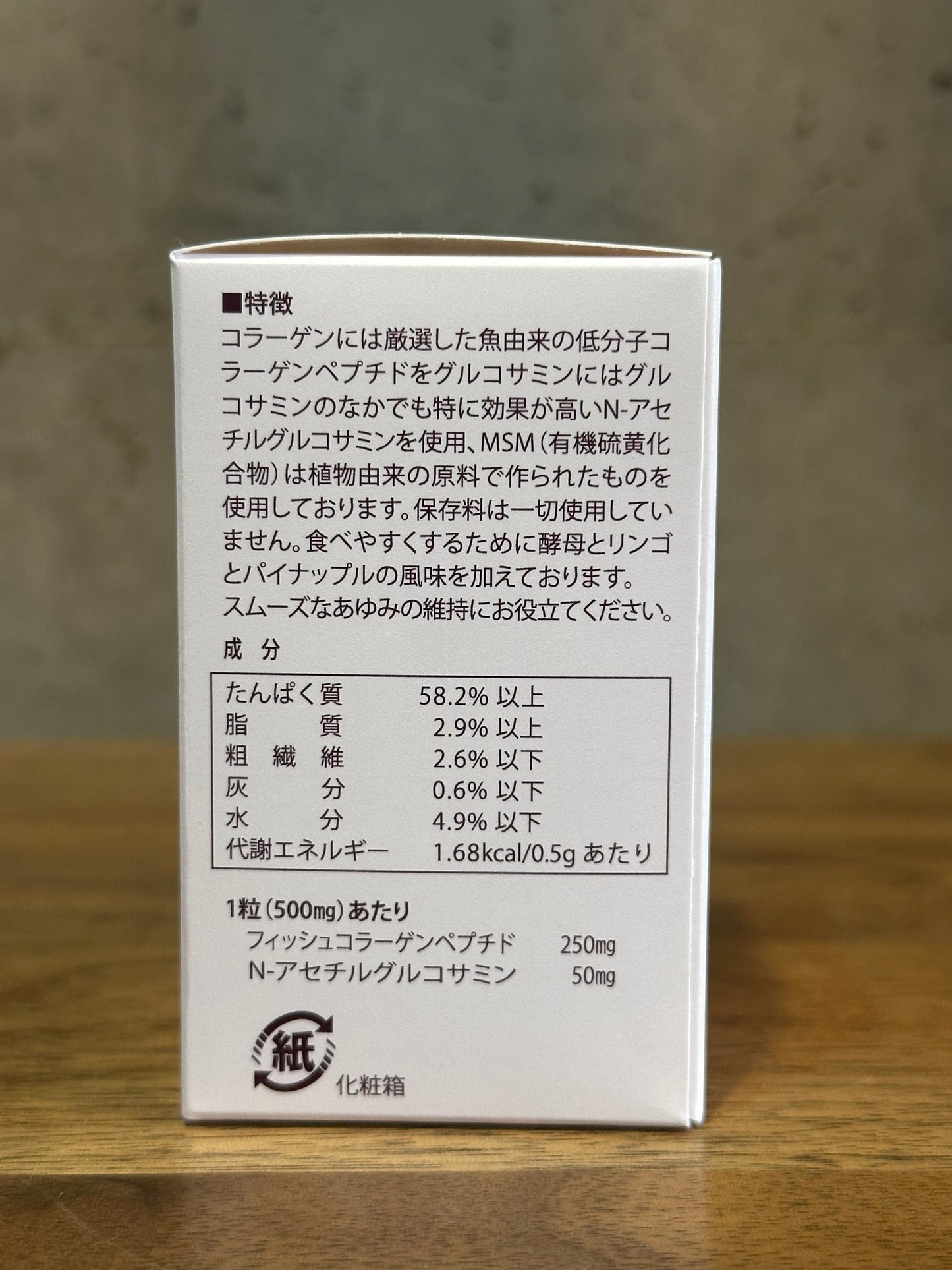 新登場！コラーゲンV.C ＆ グルコサミンMSM 60粒 りんごパイン風味♪