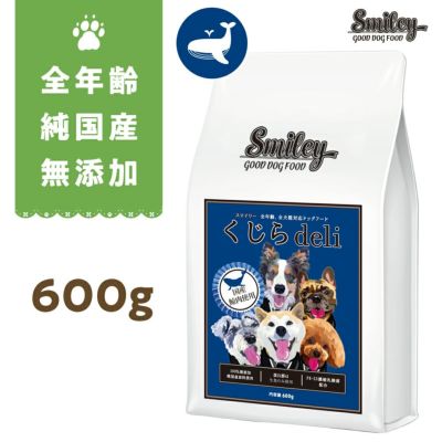 !ついに発売！純国産　無添加　Smiley　国産くじらdeli 600g！