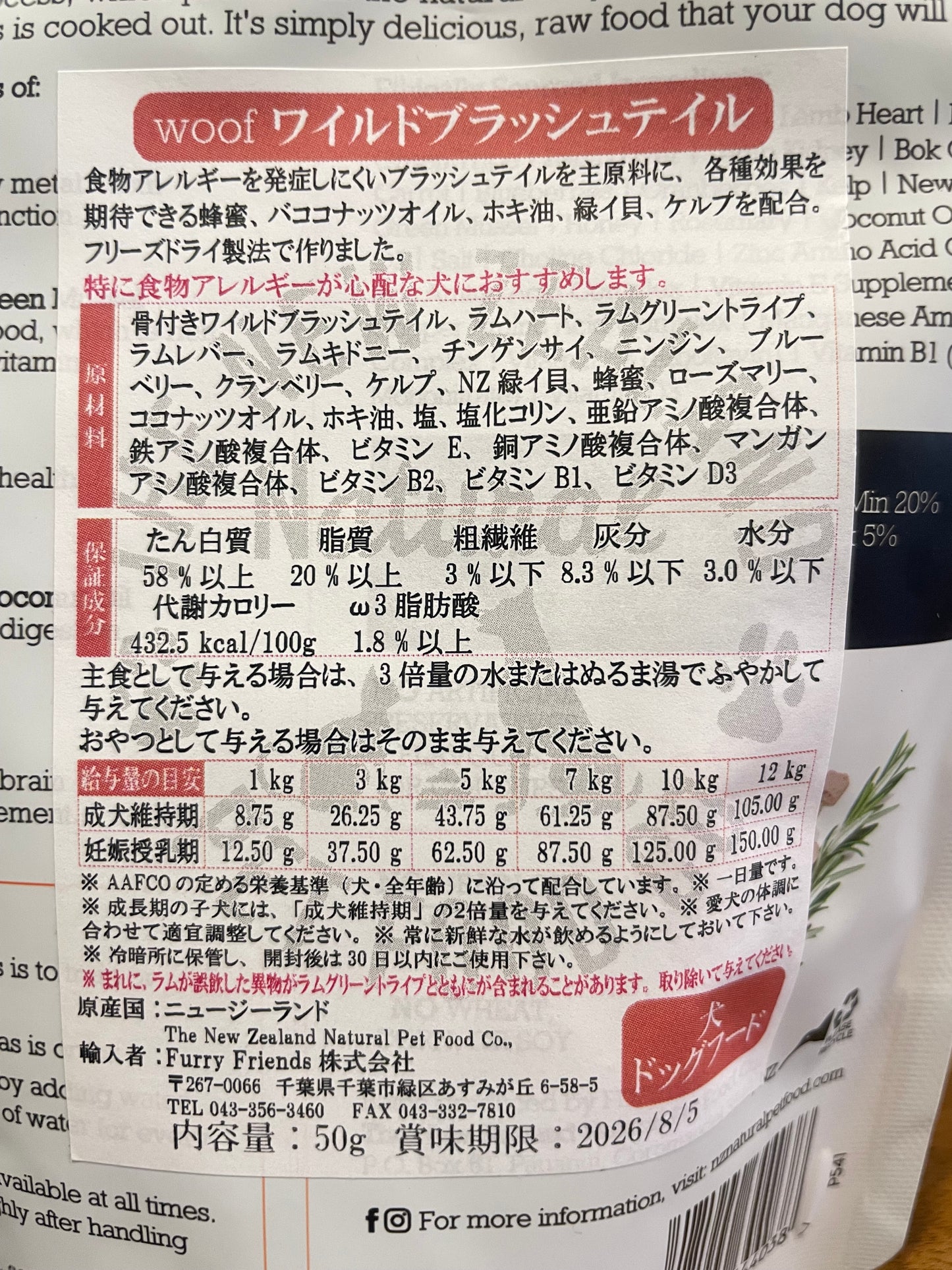 woof ワイルドブラッシュテイル 50g カンガルーの小型版