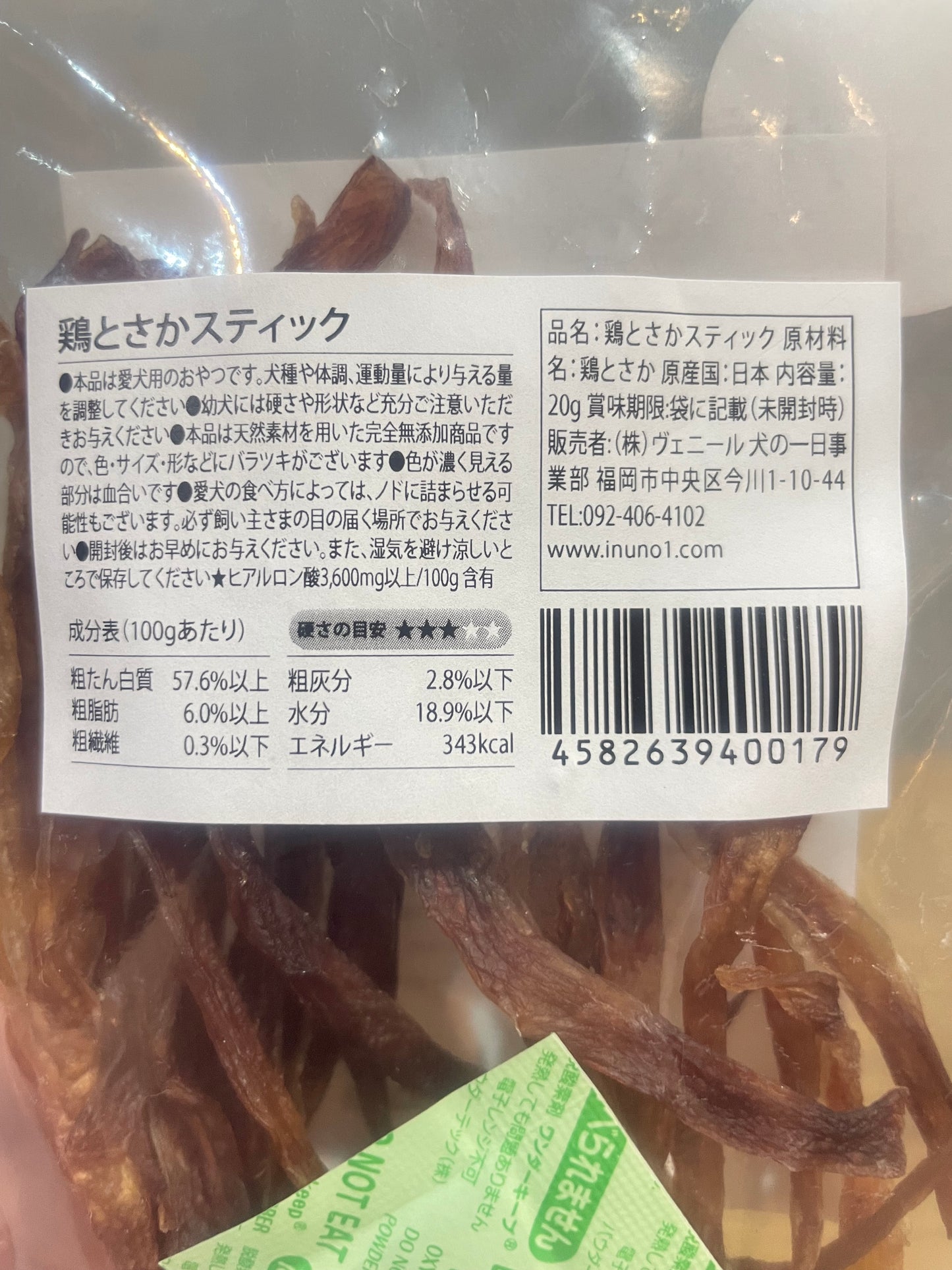 "鶏とさかスティック　犬の一日