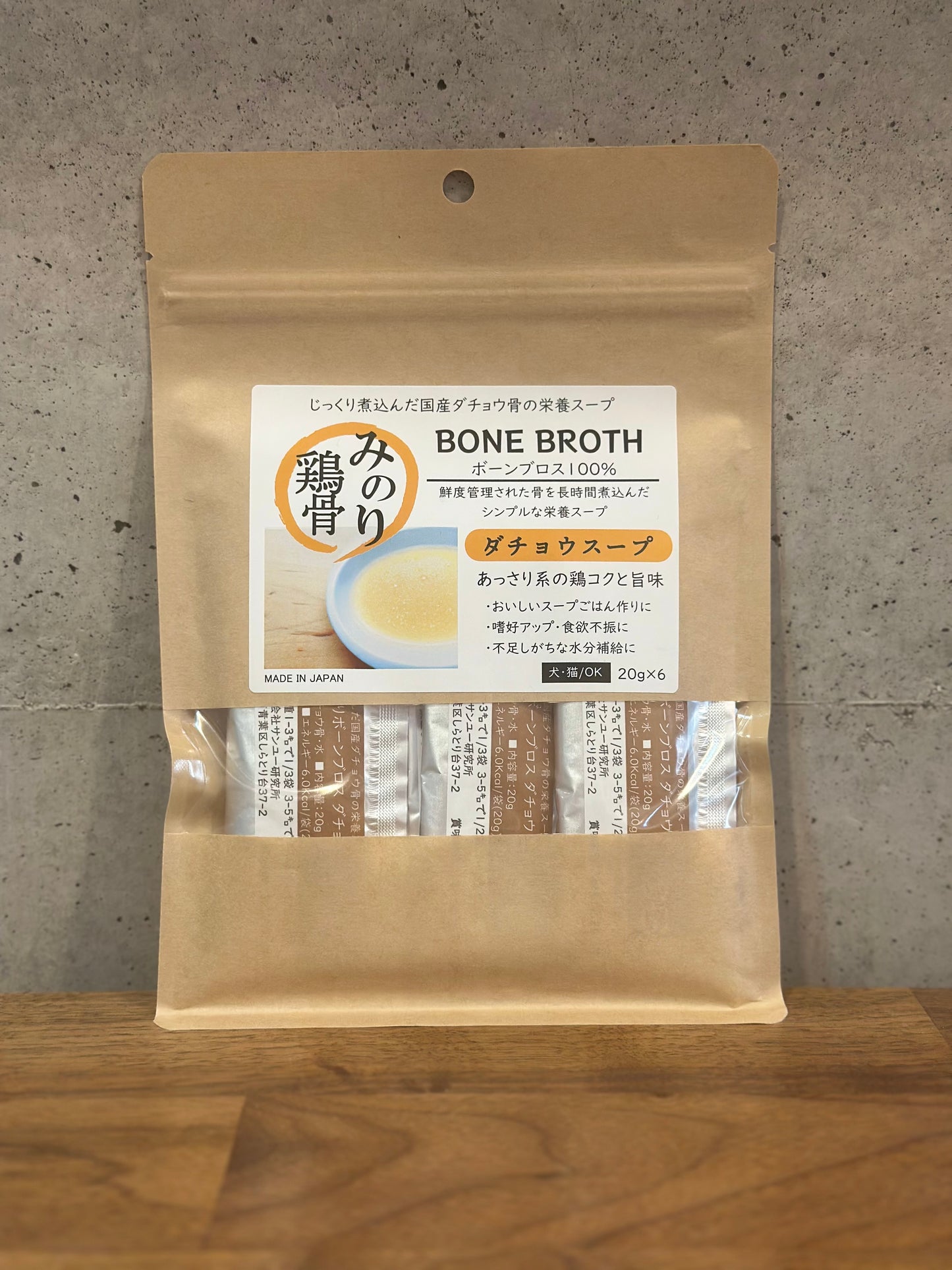 みのり鶏骨 ダチョウのボーンブロス