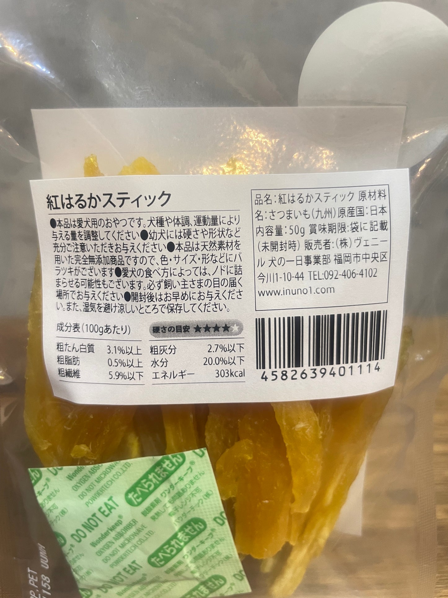 "紅はるかスティック　犬の一日