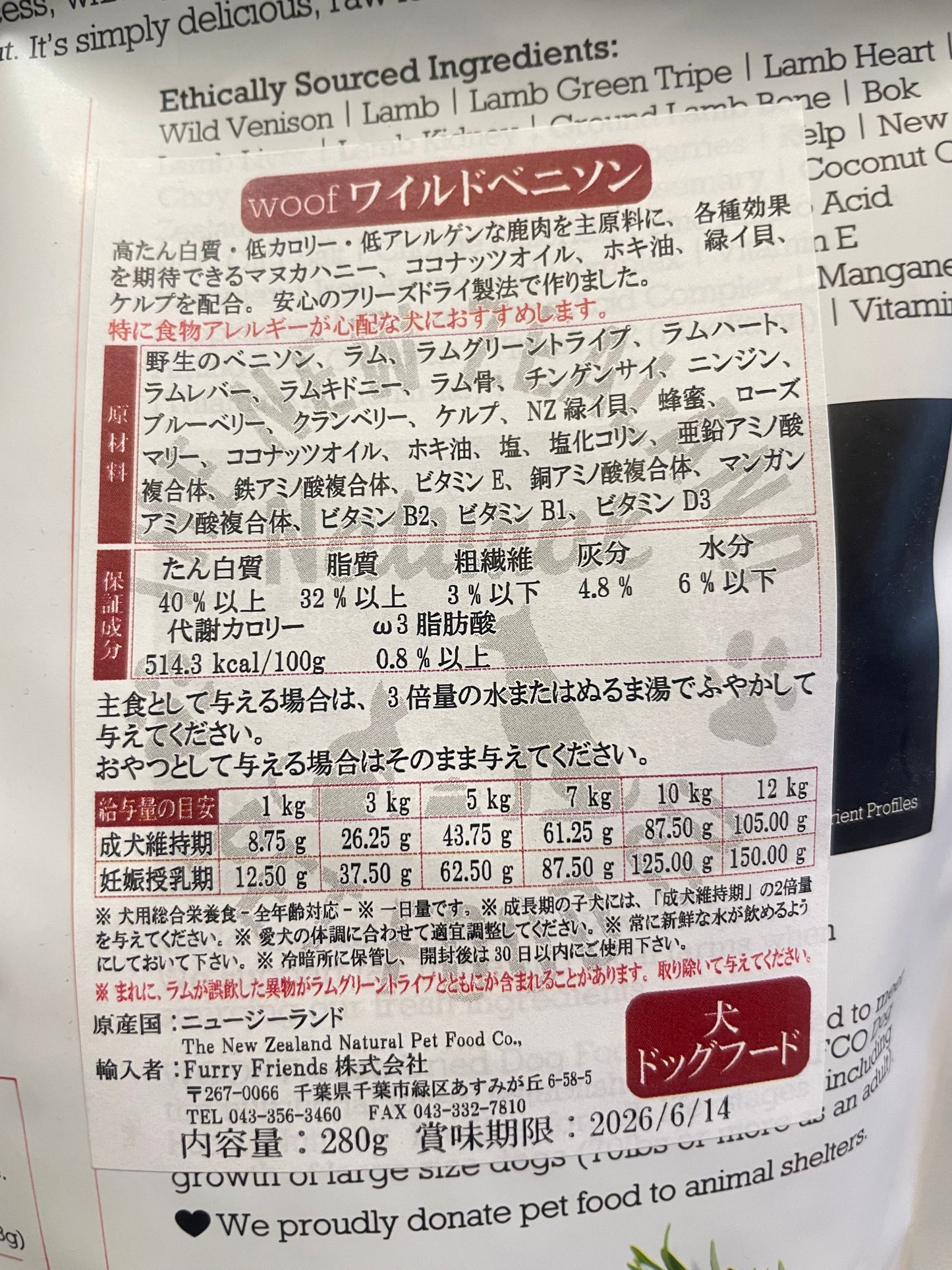 woof ワイルドベニソン 280g ハイグレードフリーズドライフード