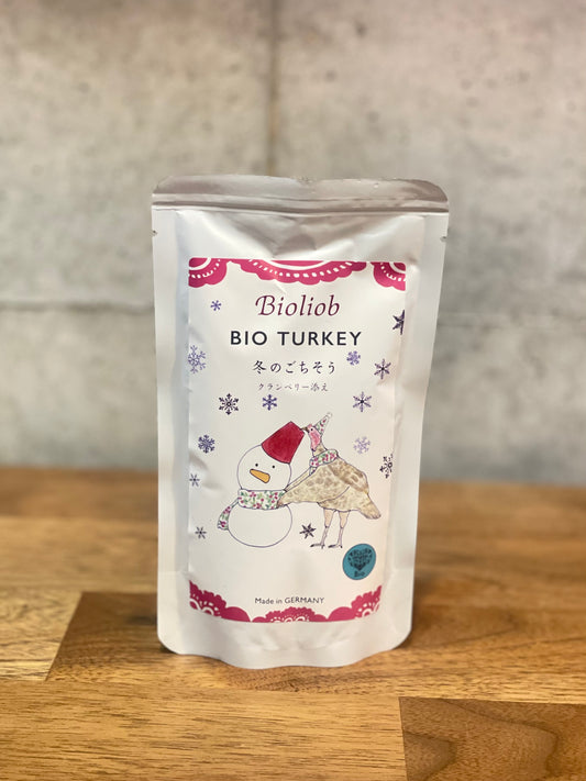 ビオリオーブ限定 ターキー 冬のごちそう クランベリー添え