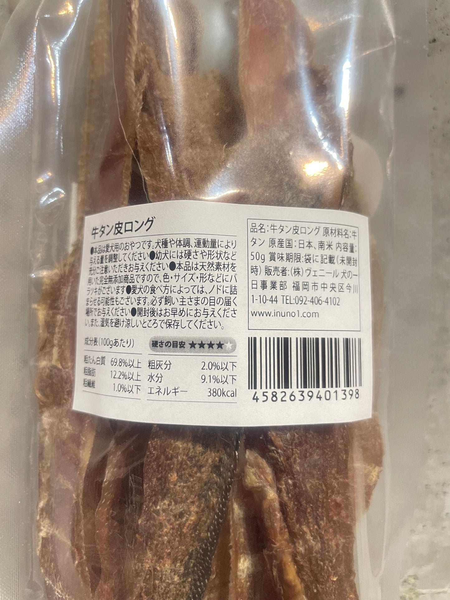 "牛タン皮ロング　犬の一日