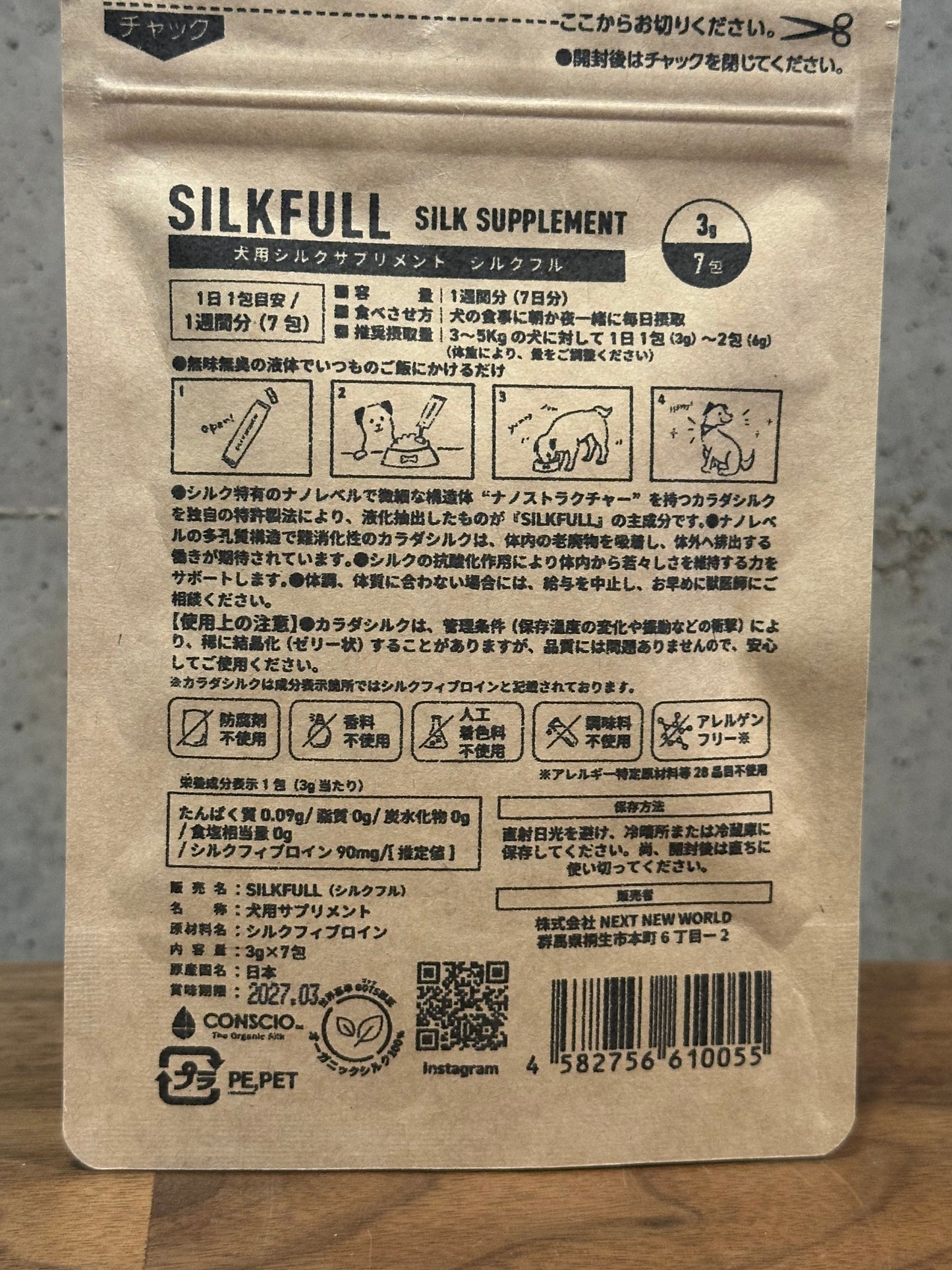 シルクフル犬用７包入り