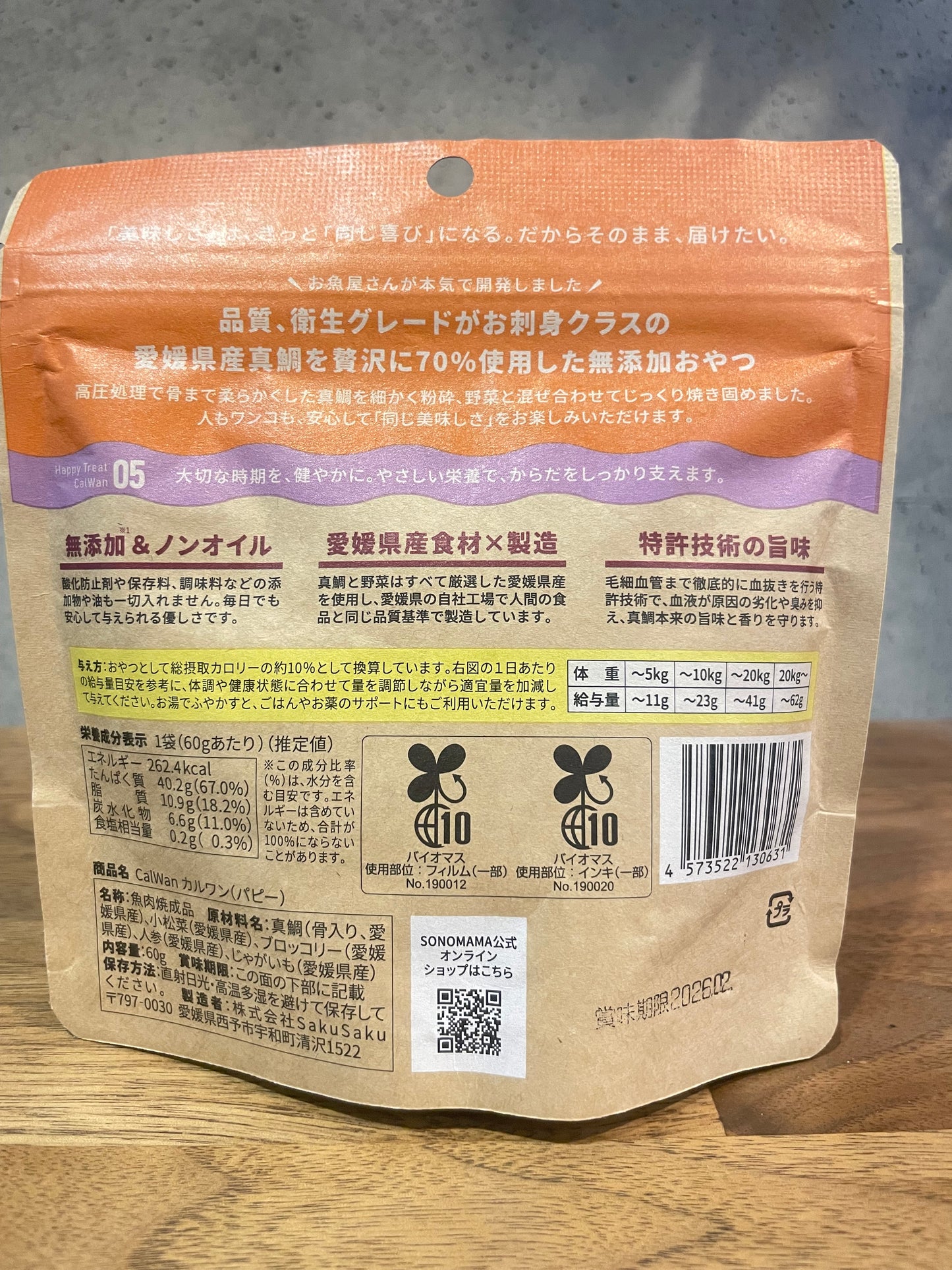 カルワン パピー 真鯛70%と野菜でサクサク美味しい！おやつでもご飯とトッピングにも