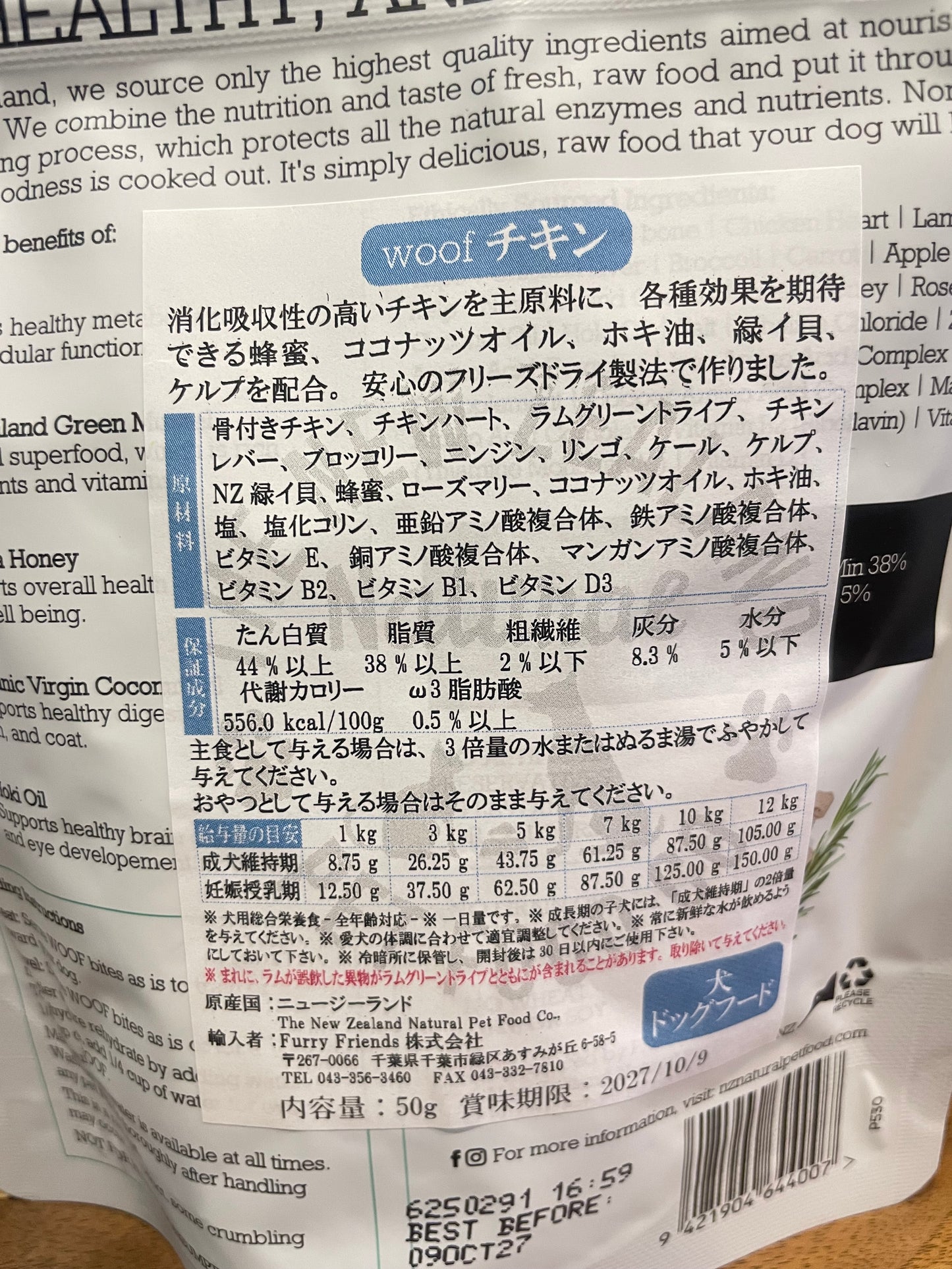 復活！woof チキン 50g ハイグレードフリーズドライフード