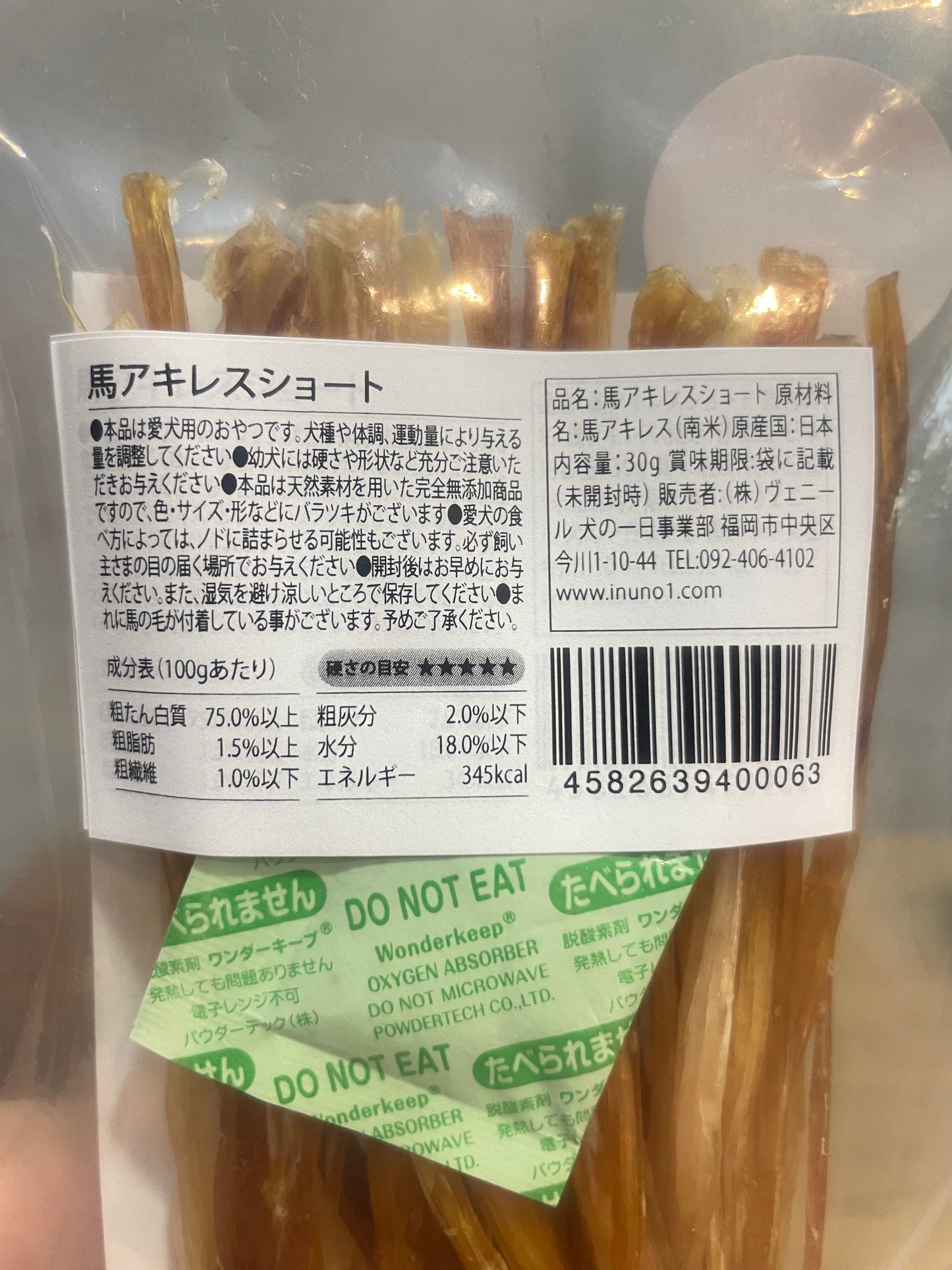 ”馬アキレスショート　犬の一日