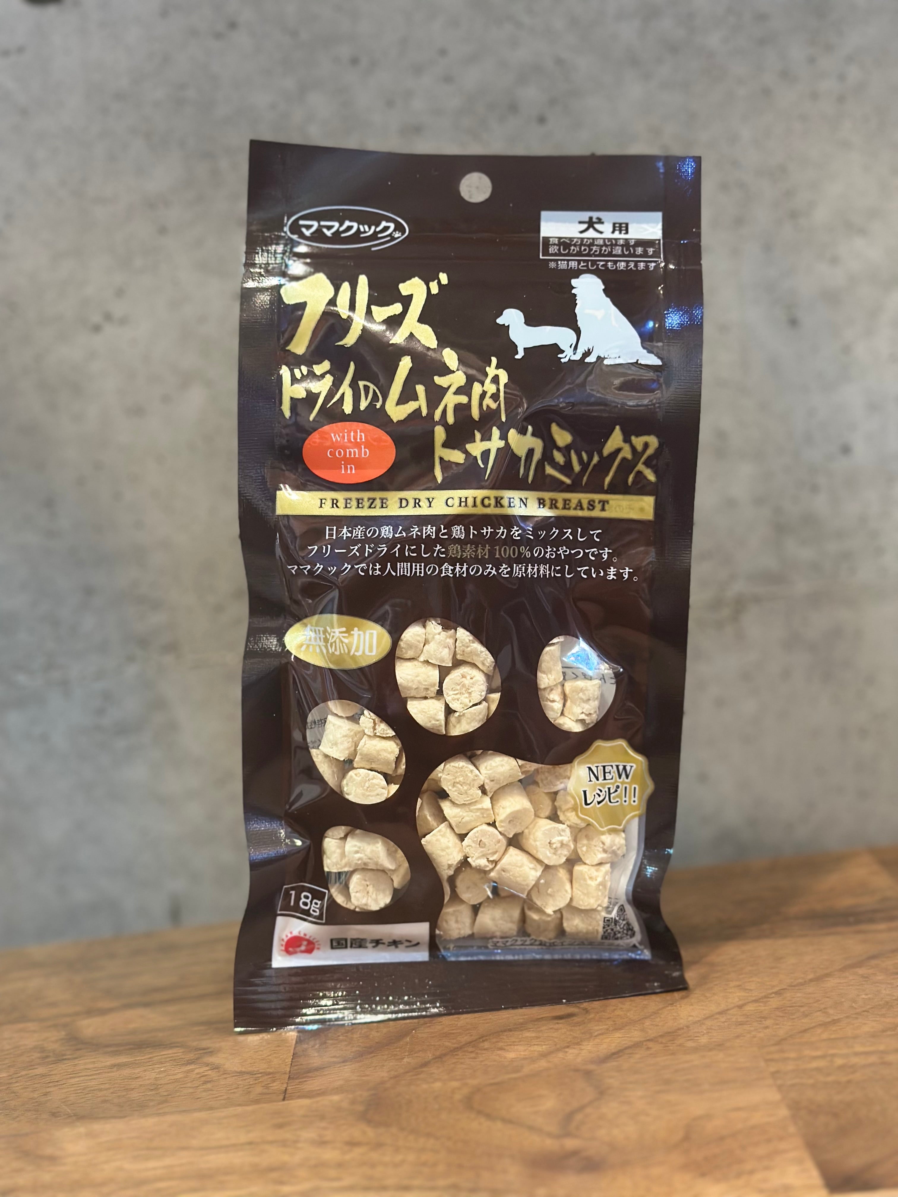 DFD製法！ 国産鶏胸肉トサカミックス リーズドライ20g – Natural18dog's