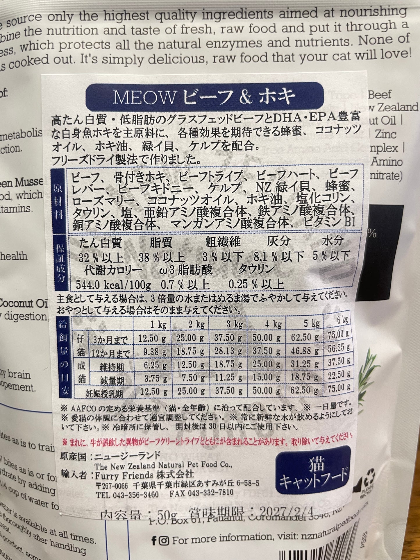 meow ビーフ＆ホキ 50g ハイグレードフリーズドライフード