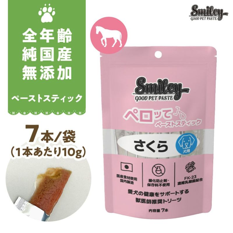お肉たっぷり国産ペーストオヤツ♪　ペロッて　さくら味（馬肉
