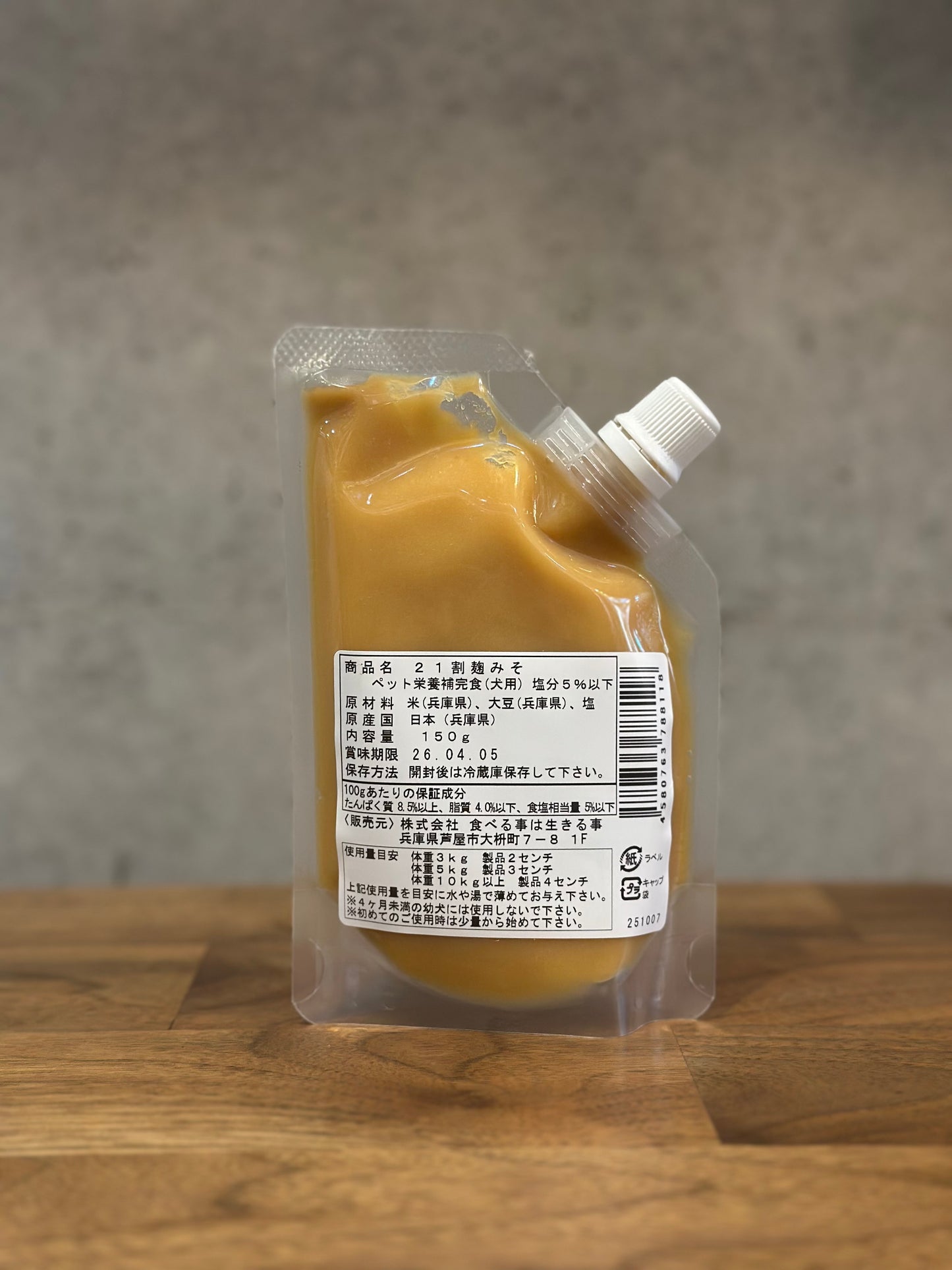 ついに出た！ワンコの為の味噌！　21割麹味噌！