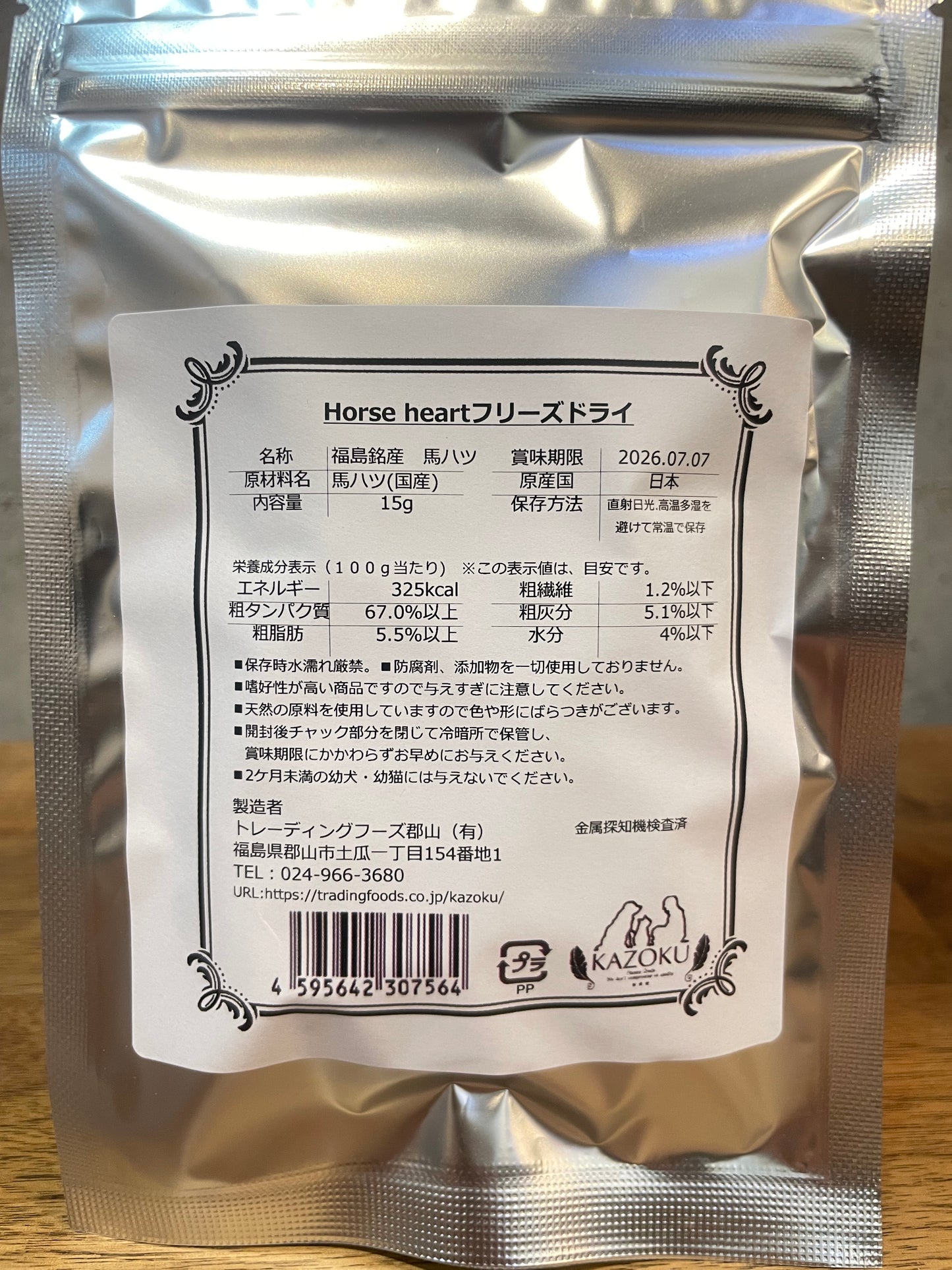 KAZOKU 福島会津産 馬ハツ ブリーズドライ