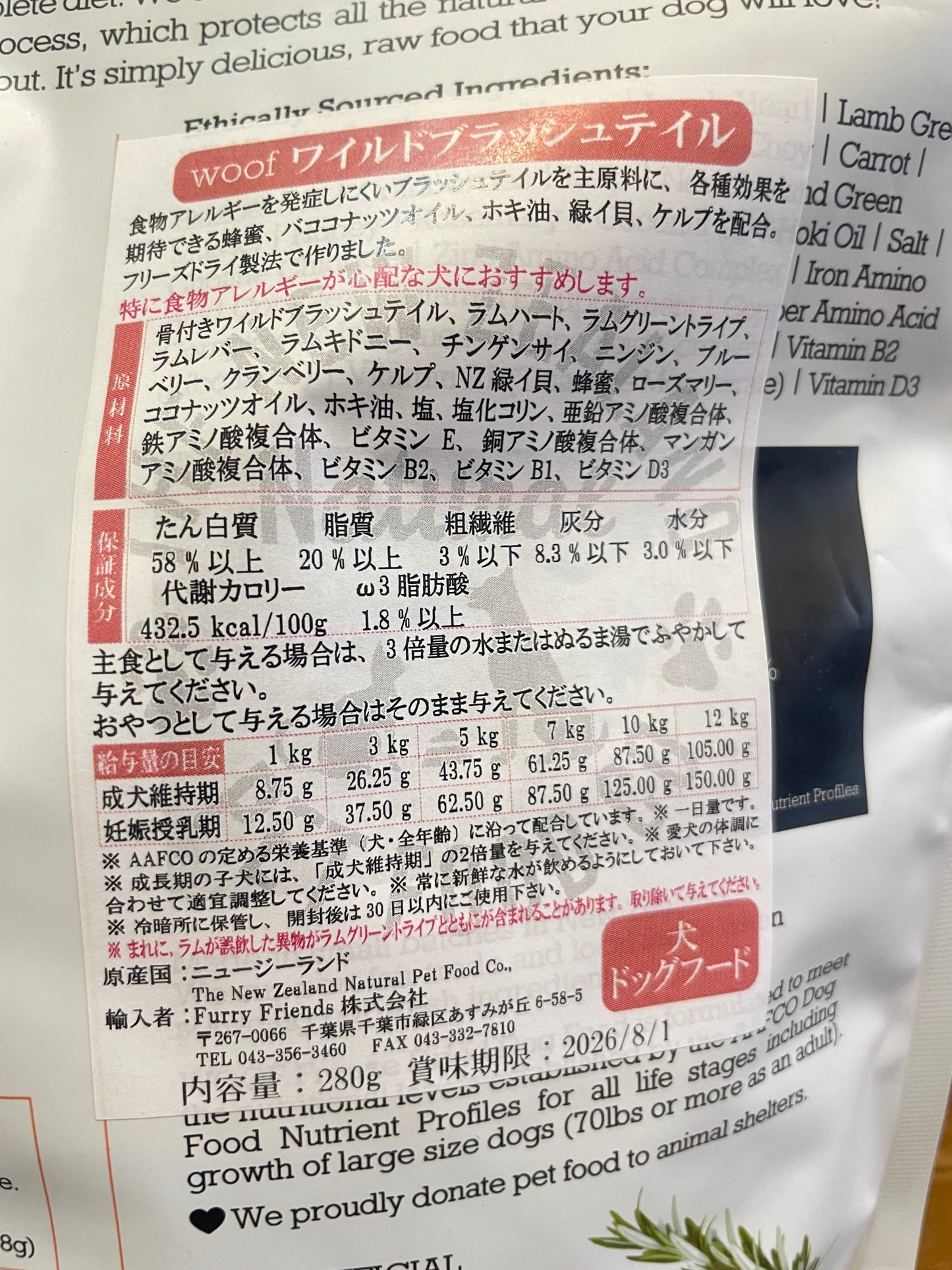 woof ワイルドブラッシュテイル 280g カンガルーの小型版 低脂質でオススメ！