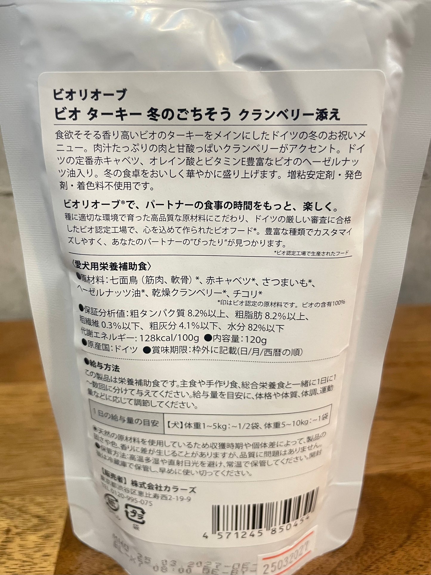 ビオリオーブ限定 ターキー 冬のごちそう クランベリー添え