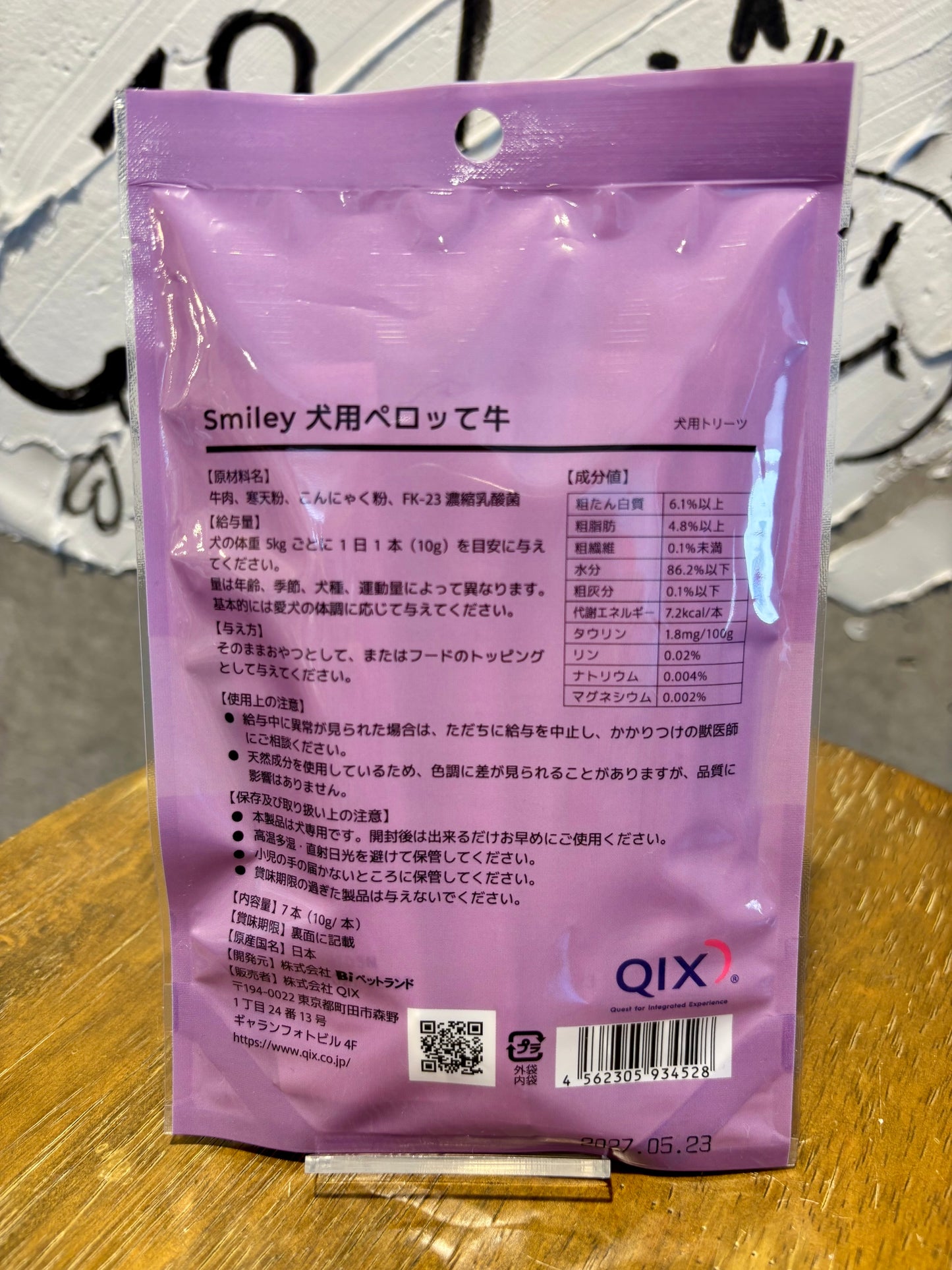 お肉たっぷり国産ペーストオヤツ♪　ペロッて　牛味