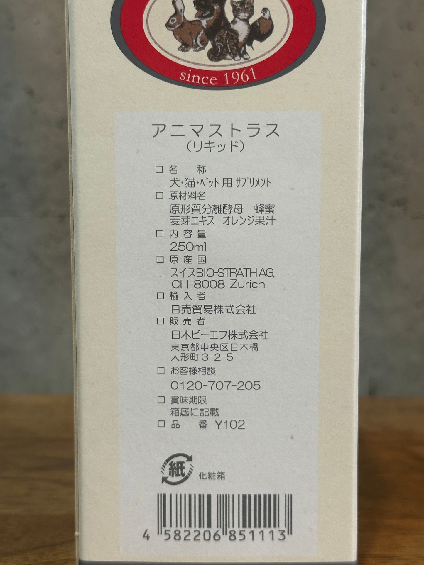 これが本物酵素！　アニマストラス　液状250ｍｌ