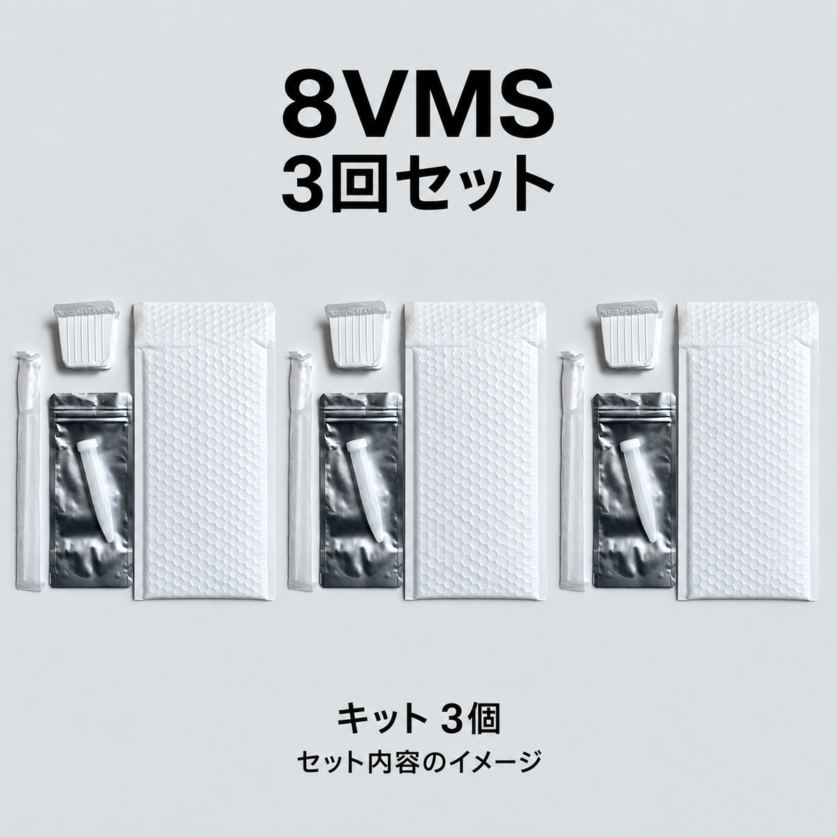 【Coming Soon】8VMS 検査キット｜販売準備中