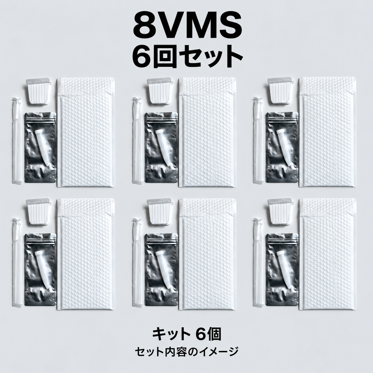 【Coming Soon】8VMS 検査キット｜販売準備中