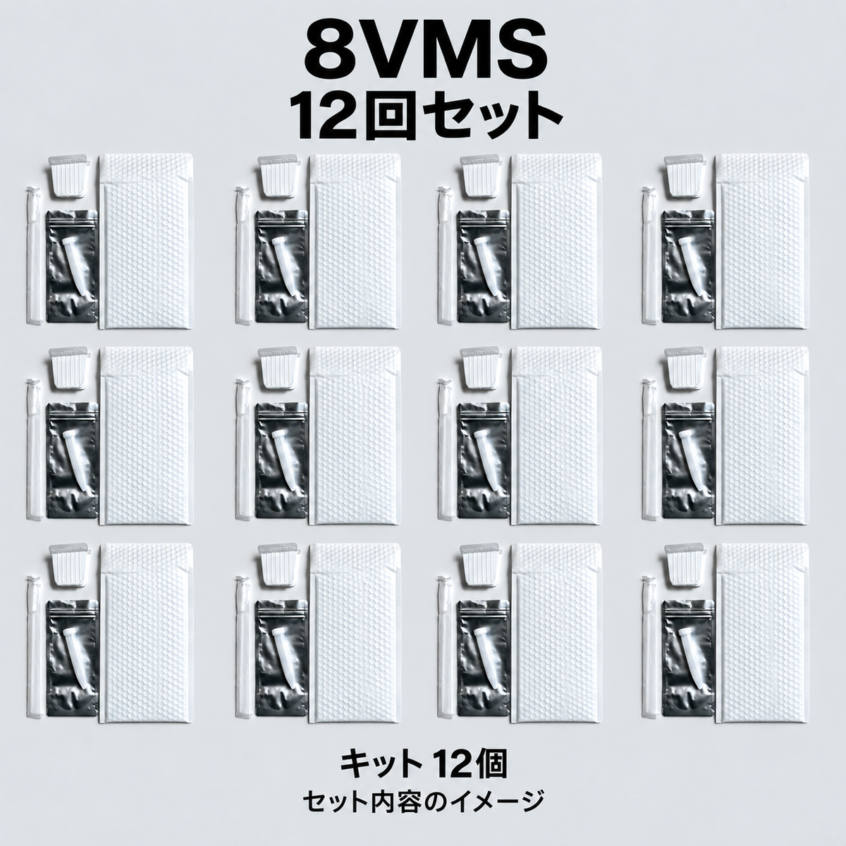 【Coming Soon】8VMS 検査キット｜販売準備中
