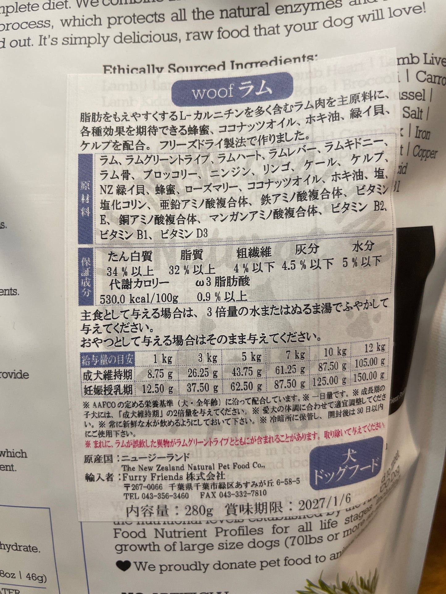 woof ラム 280g ハイグレードフリーズドライフード