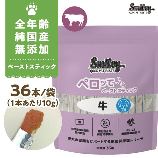 ペロッて　牛味　お得パック♪