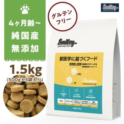 メソッドドッグスマイリーチキン　１．５ｋｇ　関節ケアフード