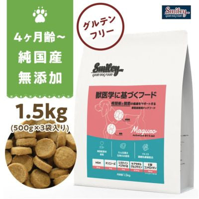 関節ケア　メソッドドッグスマイリーマグロ　1.5kg