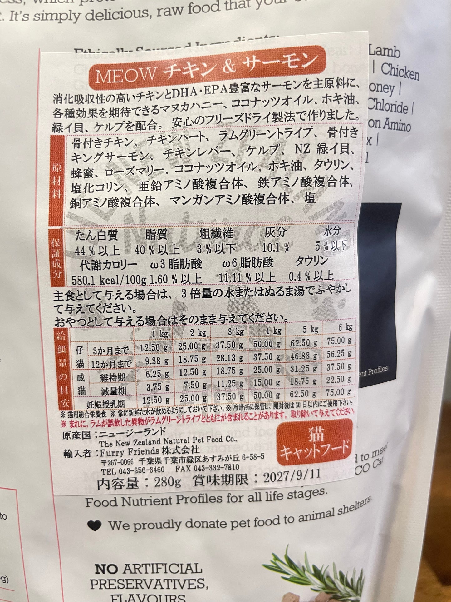 meow チキン&キングサーモン 280g ハイグレードフリーズドライフード