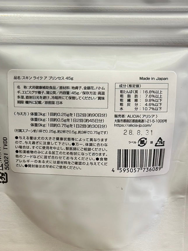 お得な大入り袋！スキンライクアプリンセス　45g入り　皮膚トラブルや充血や涙やけのトラブルに！