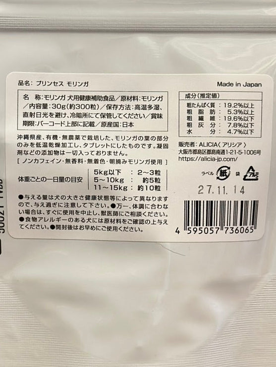 プリンセスモリンガ　スーパーフードで様々な栄養補填に！