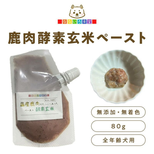 !なないろ食堂 酵素玄米 国産鹿肉ペースト入り 鹿だけどウマウマです！