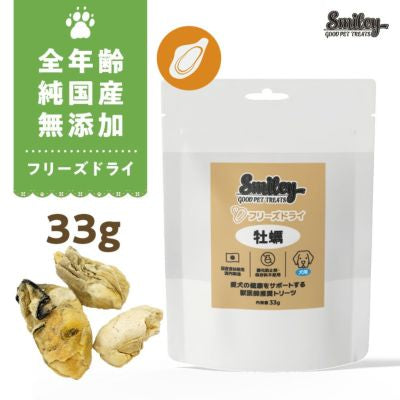 素材にこだわるスマイリーから！広島県産牡蠣のフリーズドライ！