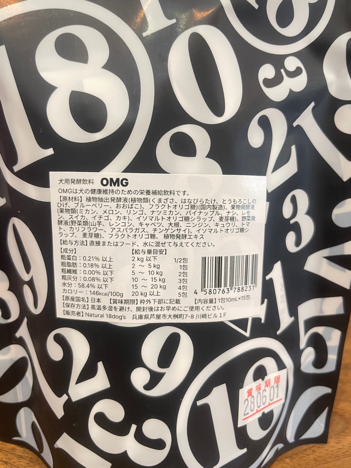 !O.M.G オーマイガー 高栄養ドリンク