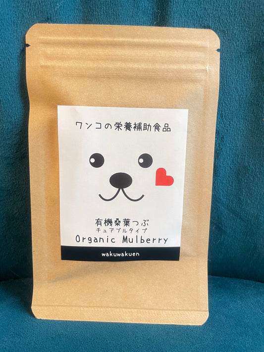 鹿児島県産の有機桑葉　便利な粒タイプ　63粒(15.75g)