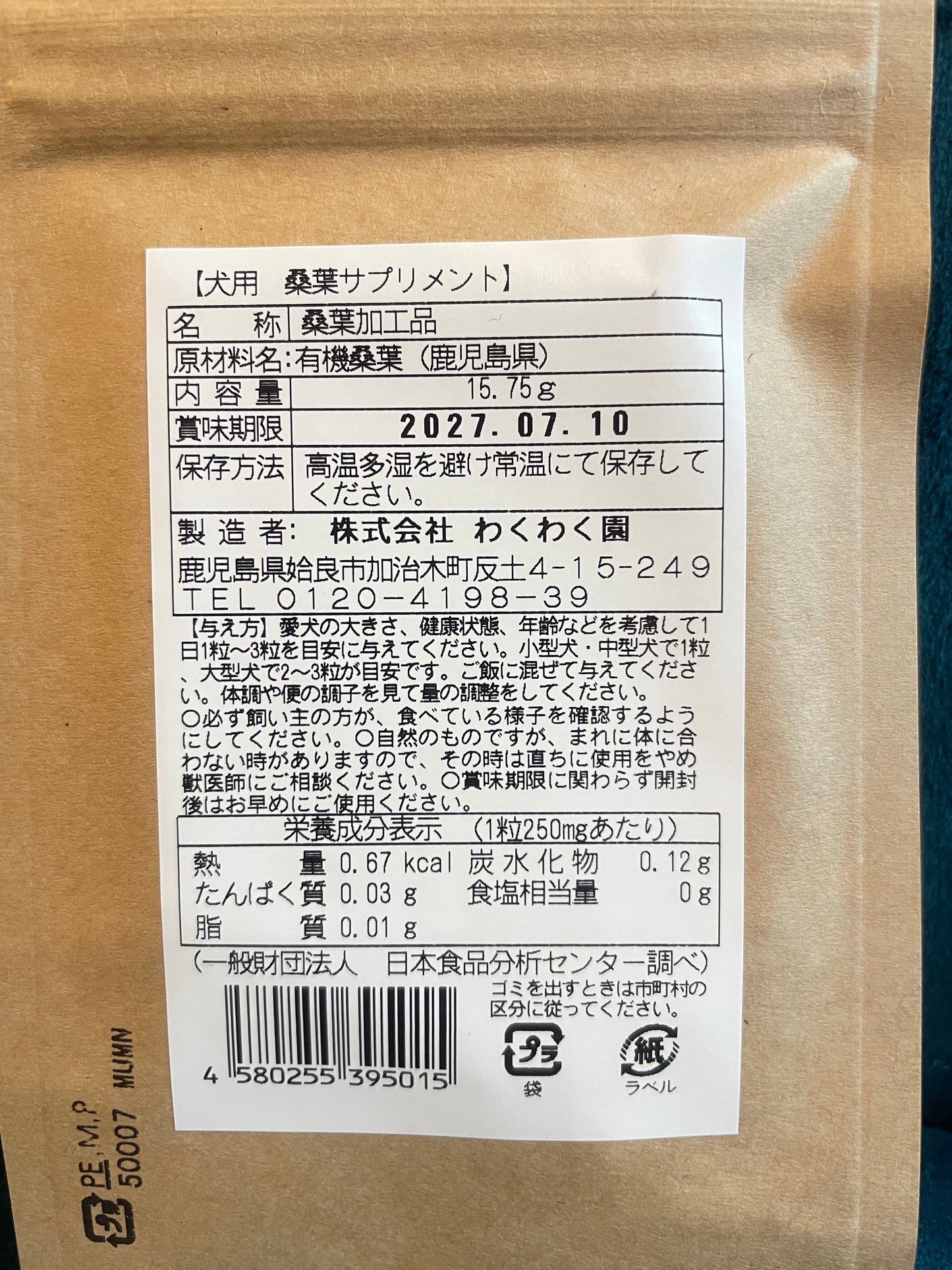 鹿児島県産の有機桑葉　便利な粒タイプ　63粒(15.75g)