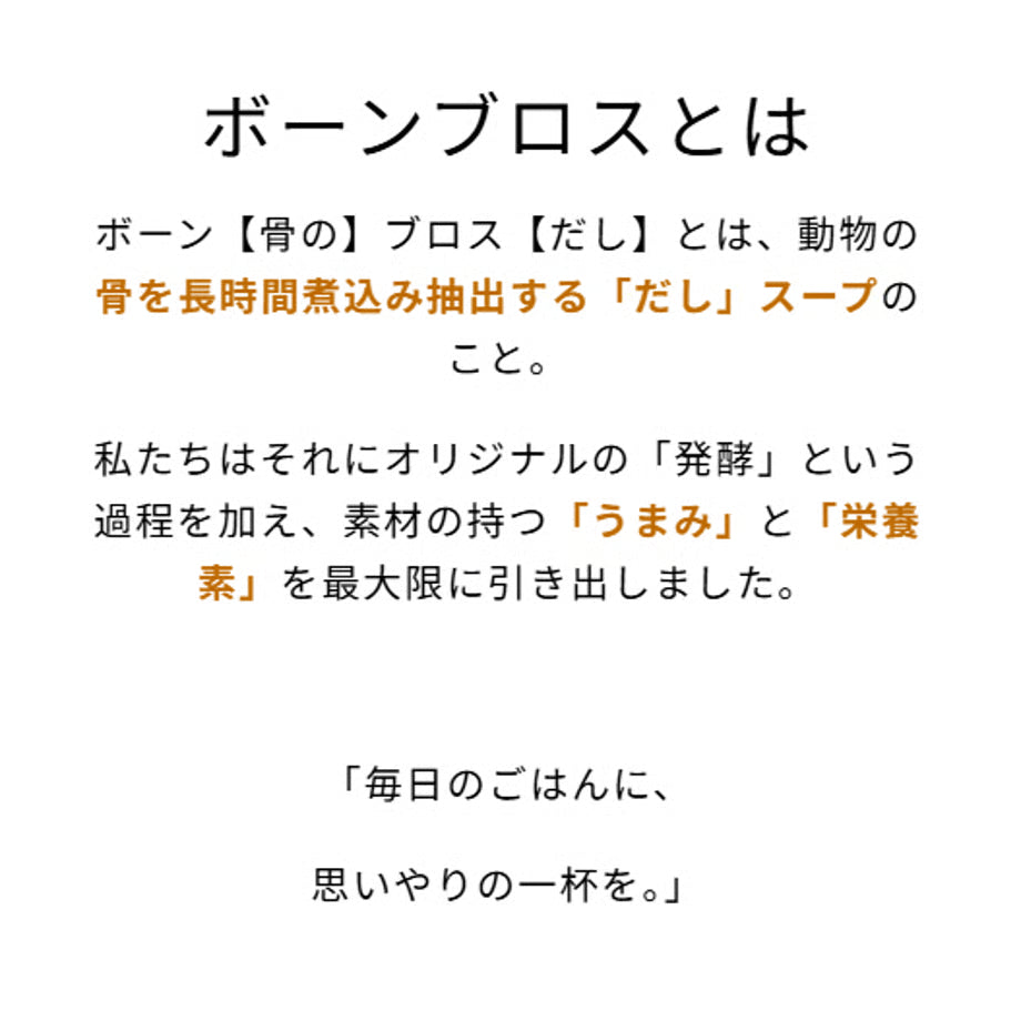 沖縄のボーンブロス専門店が作った丸鶏の《発酵》ボーンブロス！