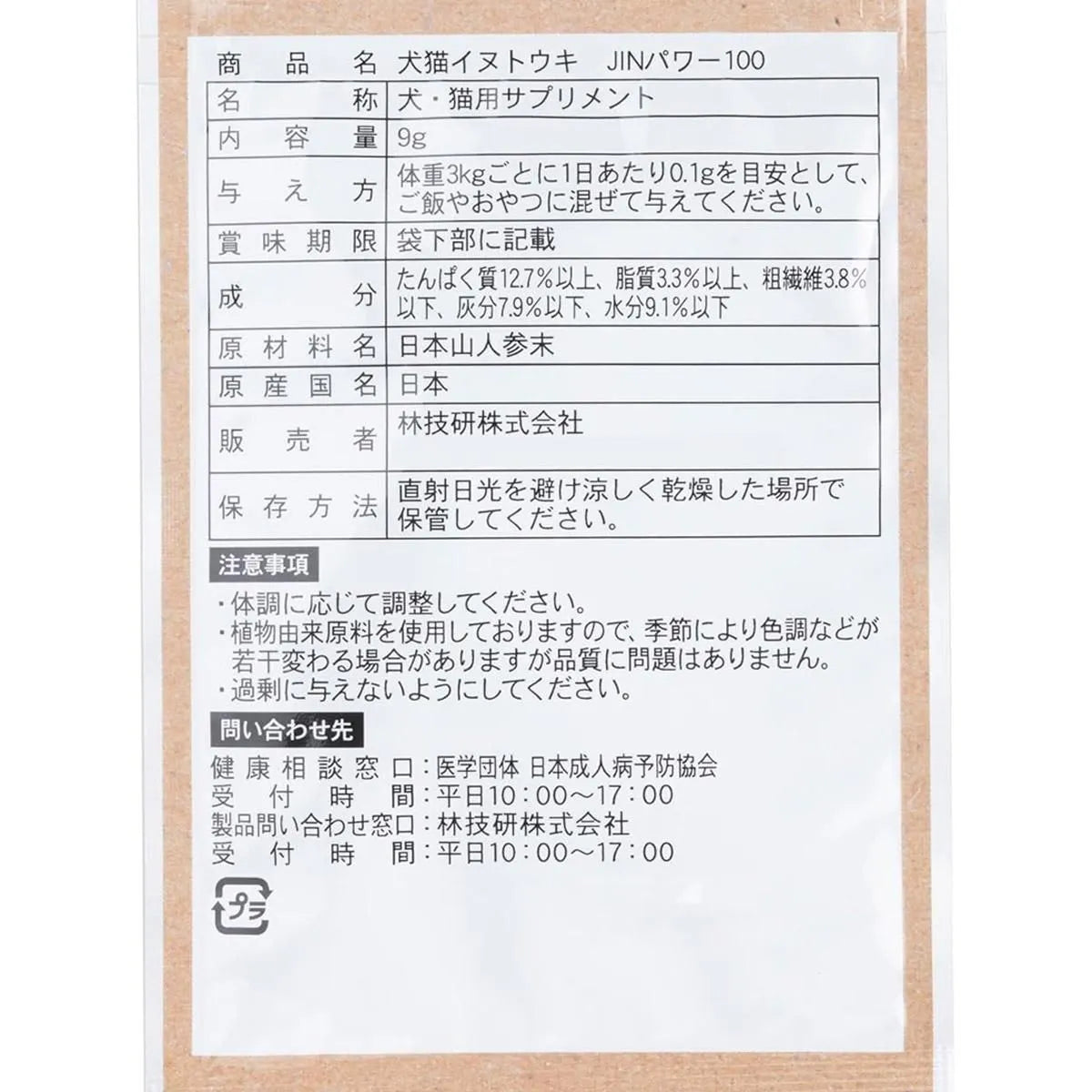 JINパワー１００　９ｇ(3kgの子の3か月分)　通常価格14850円→11850円初回特別割引！