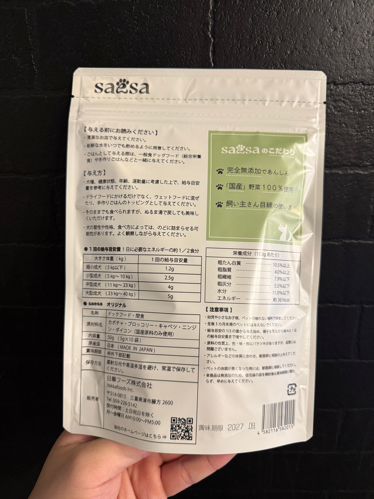 saesa オリジナル