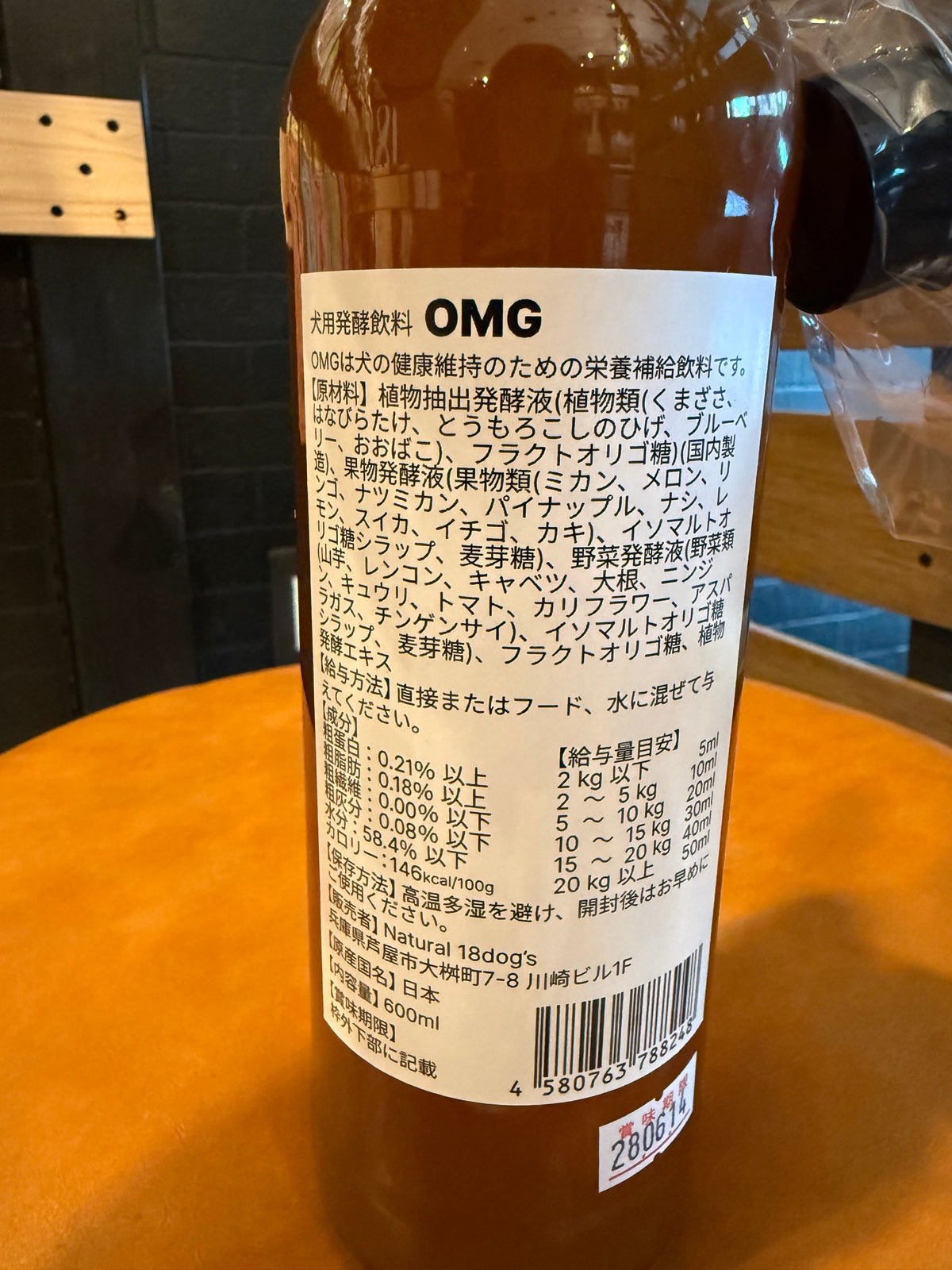 OMG　オーマイガー　瓶タイプ