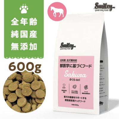 国産馬肉使用　スマイリーさくらデリ600g！