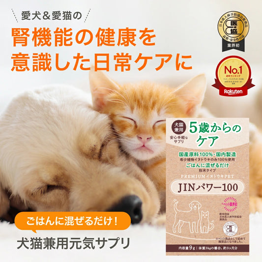 JINパワー１００　3ｇ(3kgの子の1か月分)お試しサイズ！