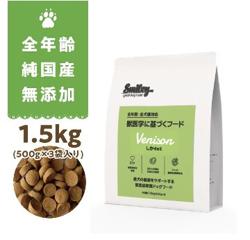 純国産 無添加 Smiley　スマイリー鹿ごはん 1.5kg(500g×3) 乳酸菌配合 低GI 全年齢対応