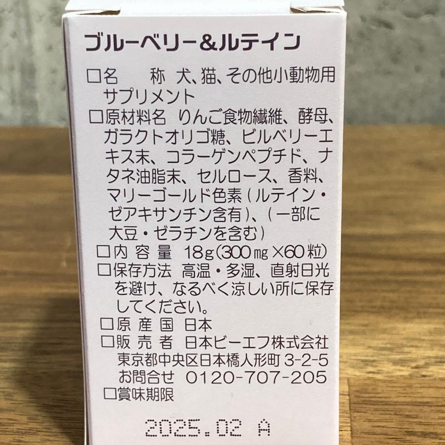 目の健康維持とサポートに！高濃度ポリフェノールとルテイン配合！ブルーベリー＆ルテイン　60粒！